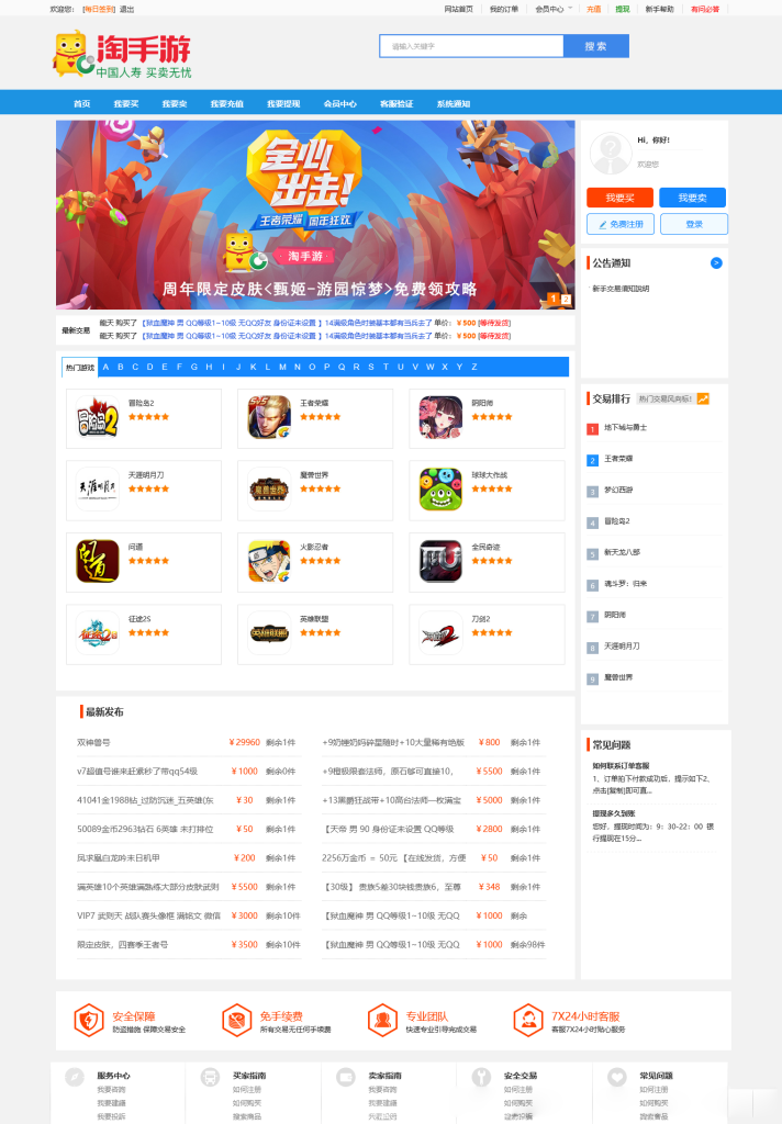 2025游戏帐号交易平台/游戏装备网站源码/游戏账号担保交易/游戏账号交易买卖系统源码
