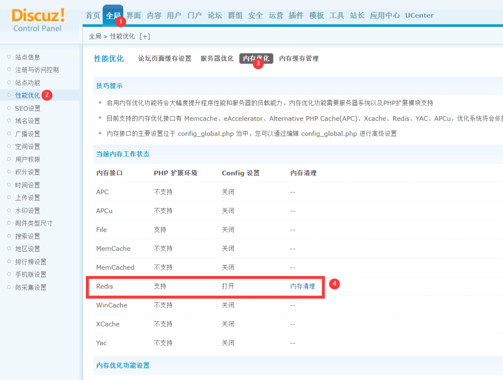 Discuz配置Redis缓存