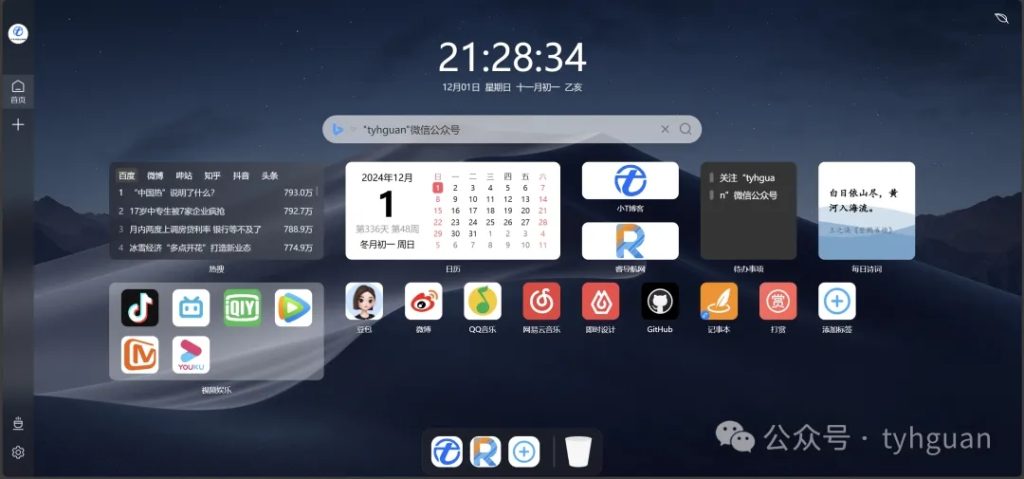浏览器默认的新标签页用腻了?使用mTab来自建新标签页吧!