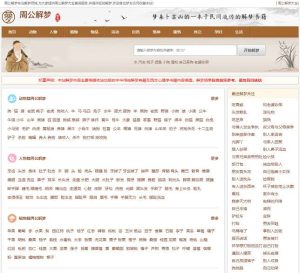 帝国cmsV7.5核心仿《周公解梦》源码 梦境解释查询大全-淘惠啦资源网