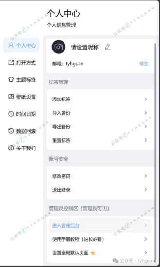 浏览器默认的新标签页用腻了?使用mTab来自建新标签页吧!