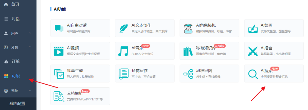 ChatGPT创作付费系统全网搜索天工AI接口设置及费用说明