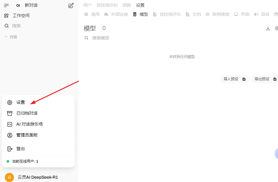 图片[11]-服务器使用宝塔面板Docker应用快速部署 DeepSeek-R1模型，实现Open WebUI访问使用-淘惠啦资源网