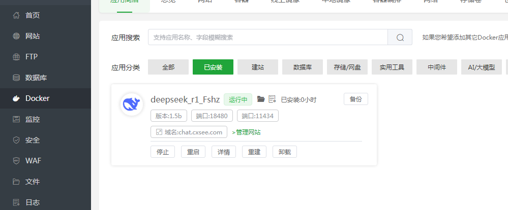 图片[3]-服务器使用宝塔面板Docker应用快速部署 DeepSeek-R1模型，实现Open WebUI访问使用-淘惠啦资源网
