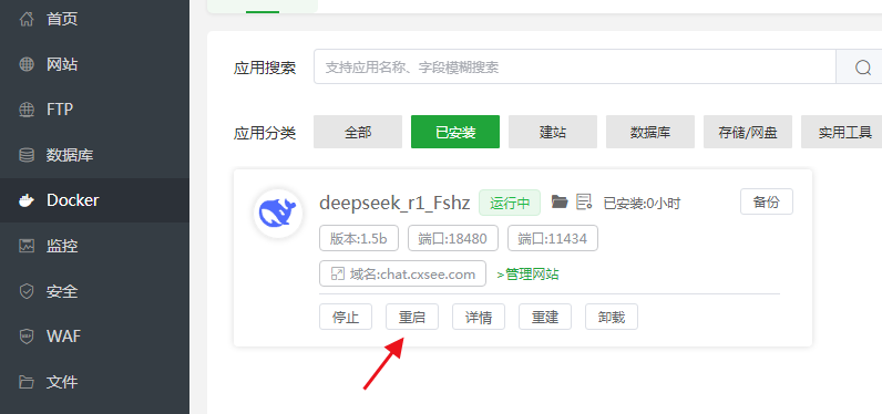 图片[7]-服务器使用宝塔面板Docker应用快速部署 DeepSeek-R1模型，实现Open WebUI访问使用-淘惠啦资源网