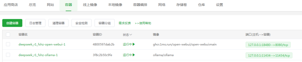 图片[8]-服务器使用宝塔面板Docker应用快速部署 DeepSeek-R1模型，实现Open WebUI访问使用-淘惠啦资源网