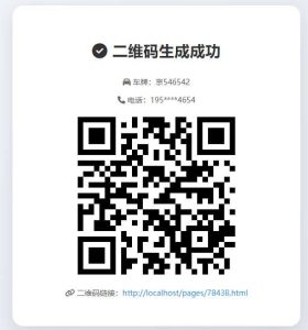 挪车二维码生成器网站源码v2.0-淘惠啦资源网