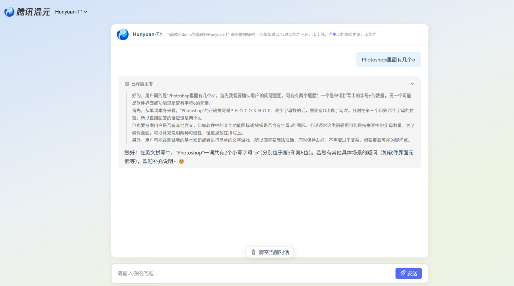 腾讯混元T1深度思考模型发布,在线体验