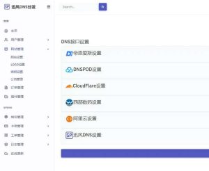 迅风二级域名分发系统源码最新开心版-淘惠啦资源网