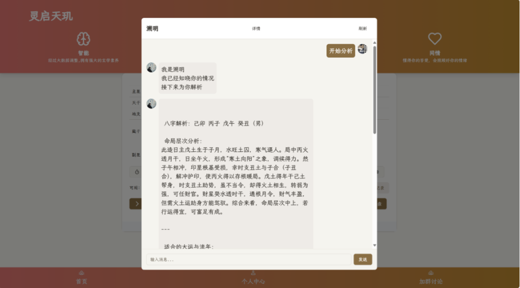 AI占卜算卦项目源码Java版