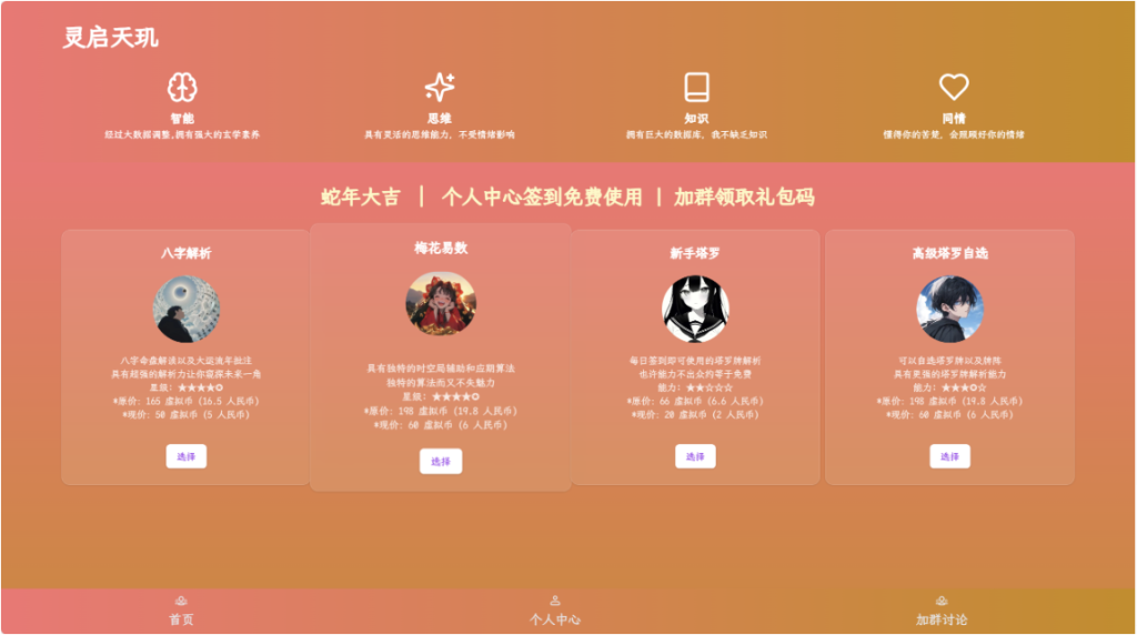 AI占卜算卦项目源码Java版