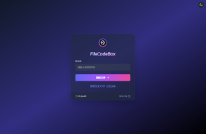 新版精美UI界面FileCodeBox快递柜源码 附带搭建教程-淘惠啦资源网