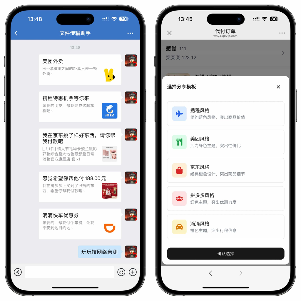 美团代付五合一代付系统支持外卖/京东/拼多多/携程/滴滴代付多模版