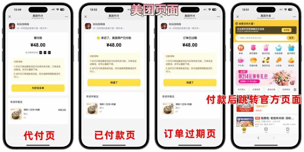 美团代付五合一代付系统支持外卖/京东/拼多多/携程/滴滴代付多模版