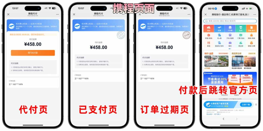 美团代付五合一代付系统支持外卖/京东/拼多多/携程/滴滴代付多模版