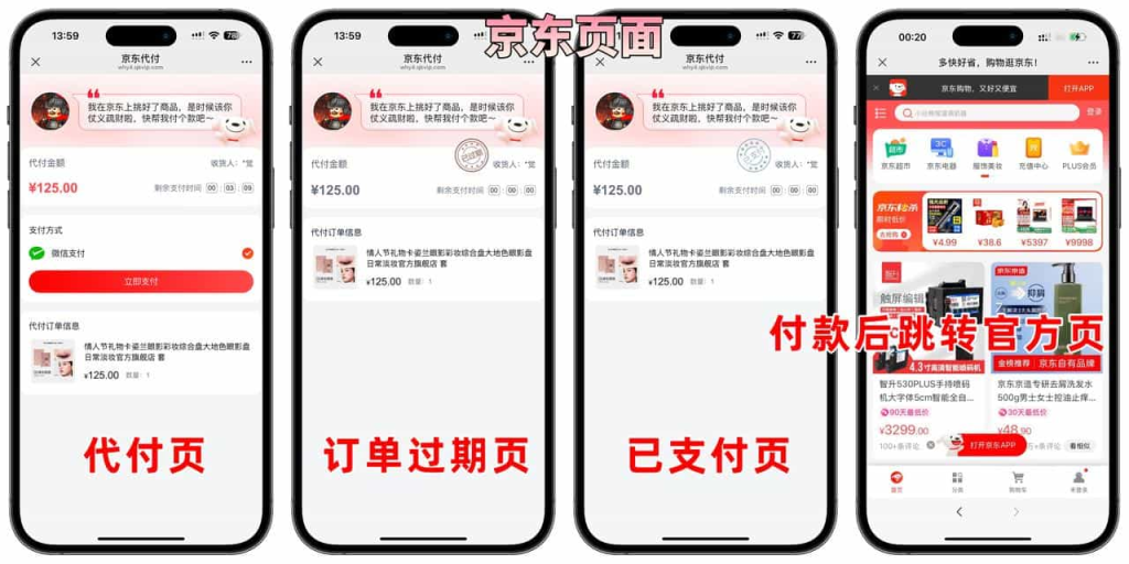 美团代付五合一代付系统支持外卖/京东/拼多多/携程/滴滴代付多模版
