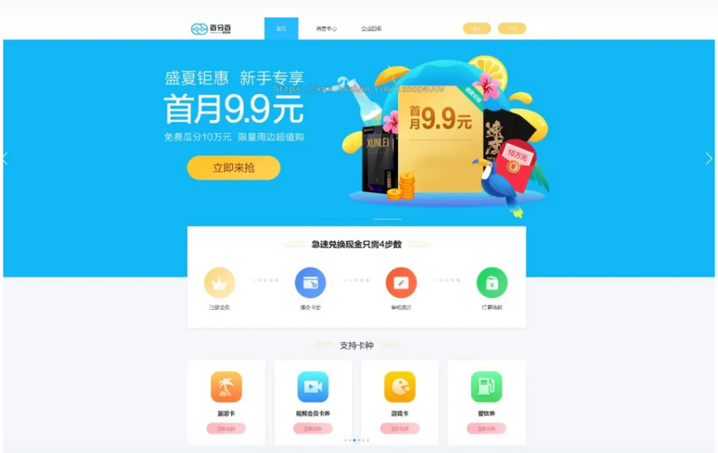新版运营版收卡网源码ThinkPHP收卡系统网点卡回收礼品卡电子券兑换二手卡券回收站源码