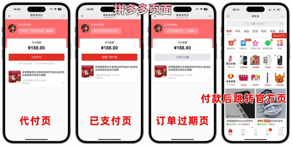 美团代付五合一代付系统支持外卖/京东/拼多多/携程/滴滴代付多模版