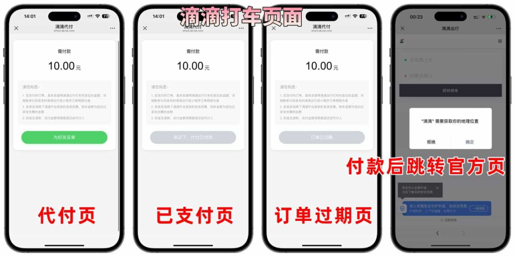 美团代付五合一代付系统支持外卖/京东/拼多多/携程/滴滴代付多模版