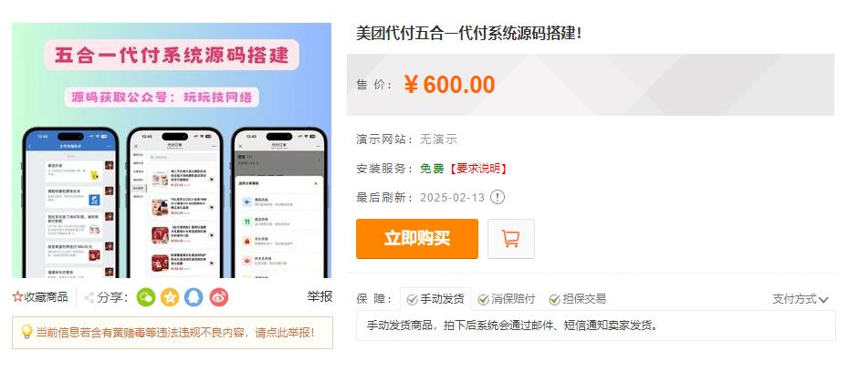 美团代付五合一代付系统支持外卖/京东/拼多多/携程/滴滴代付多模版