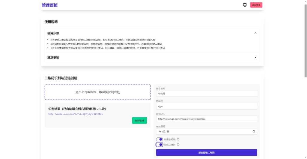 微信群永久二维码生成系统源码