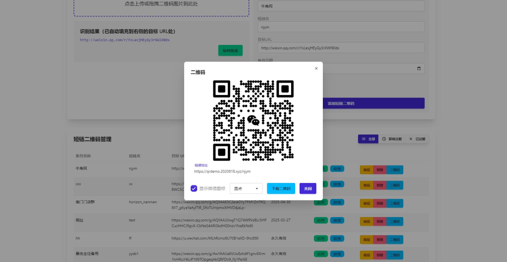 微信群永久二维码生成系统源码