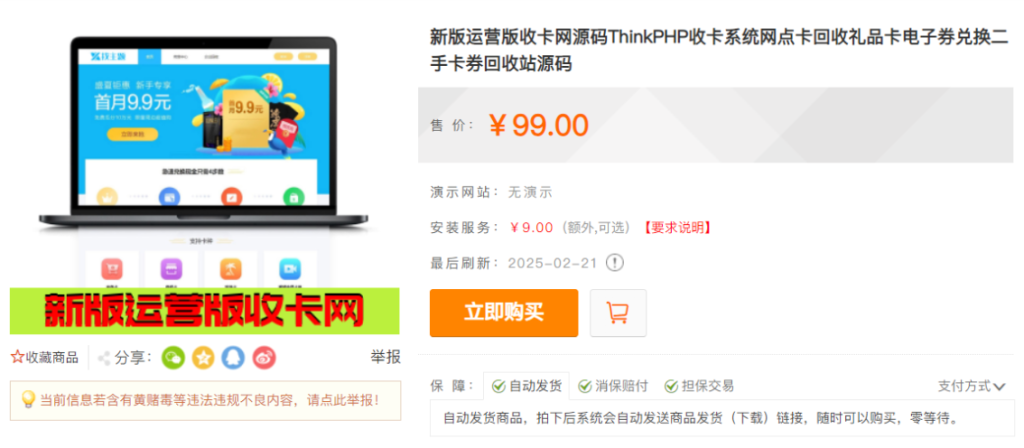 新版运营版收卡网源码ThinkPHP收卡系统网点卡回收礼品卡电子券兑换二手卡券回收站源码