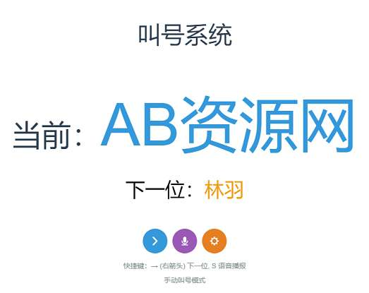 软资源叫号系统v1.5