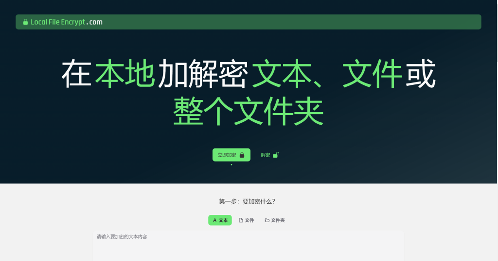 LocalFileEncrypt - 文件加密解密工具
