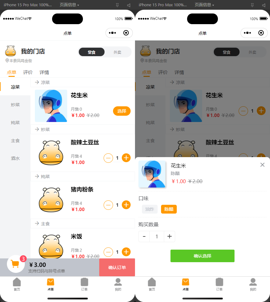 【新款版本】扫码点餐外卖配送餐饮小程序系统