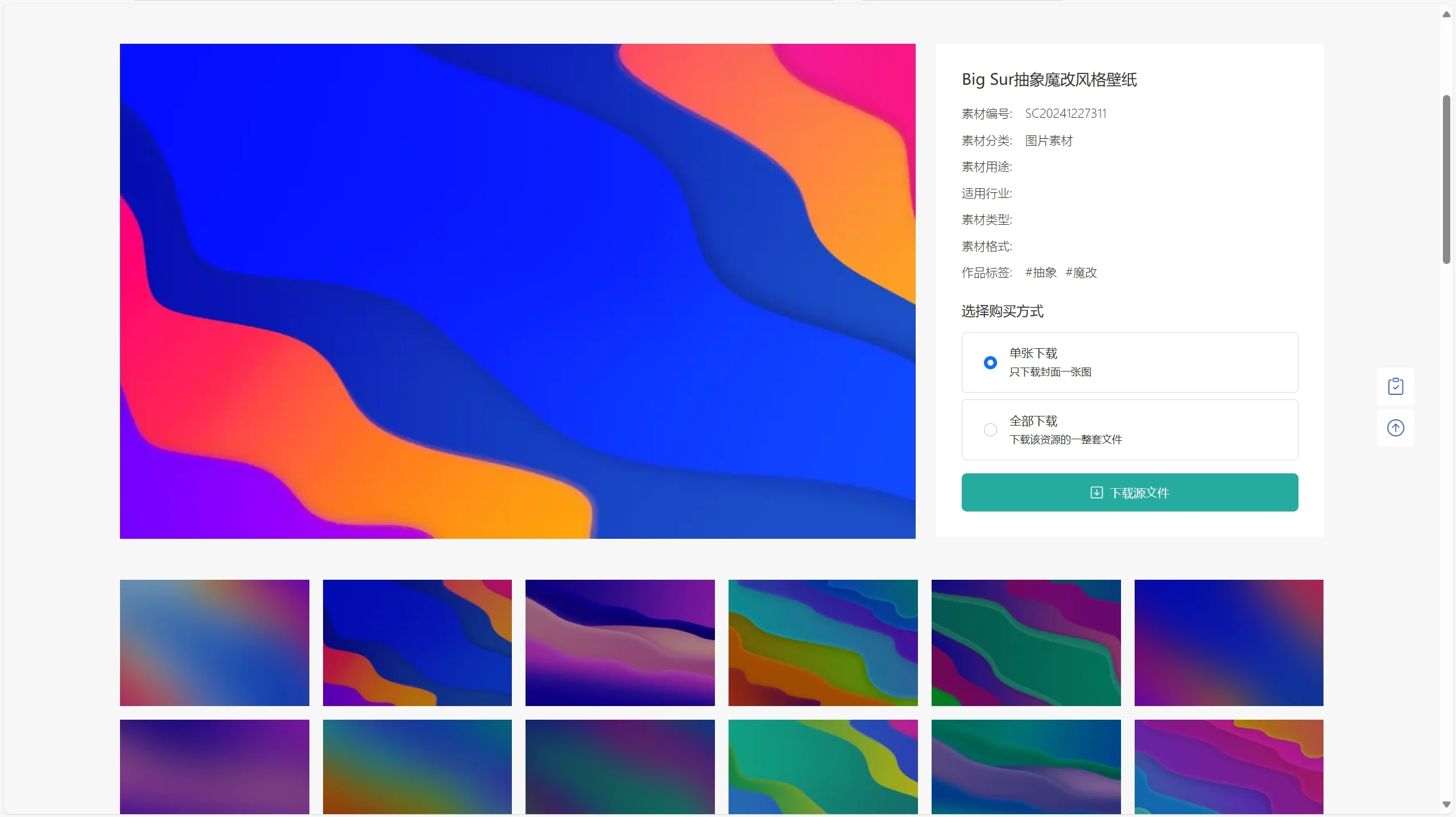 PicCool主题,高颜值的WordPress素材主题