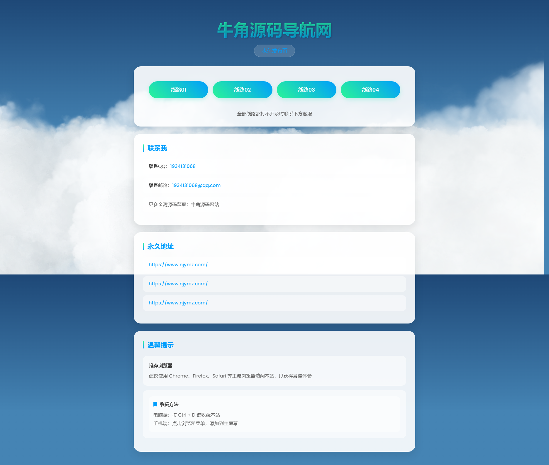 html个人主页导航防红引导页