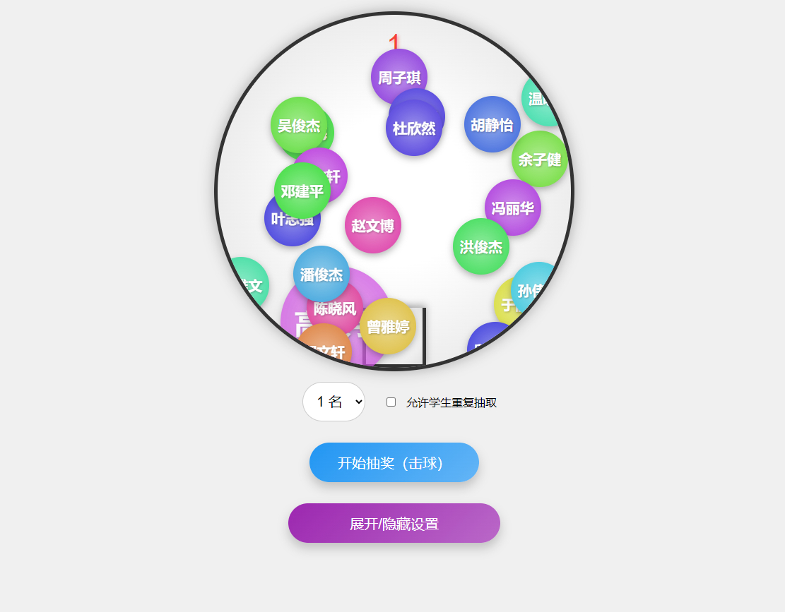 随机点名系统，班级课堂点名html工具-淘惠啦资源网