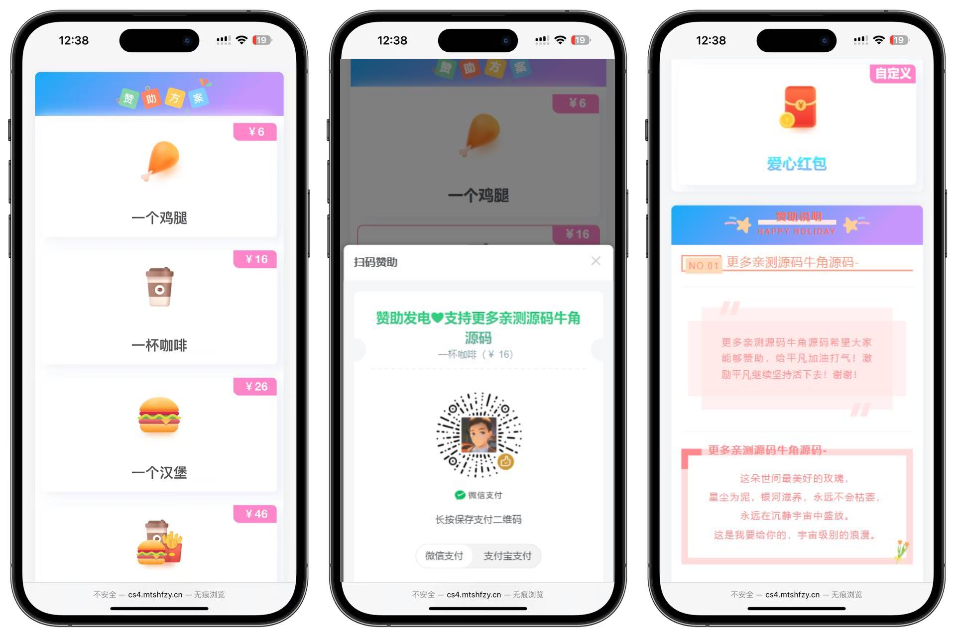 个人收款页面源码单页收款打赏要饭源码