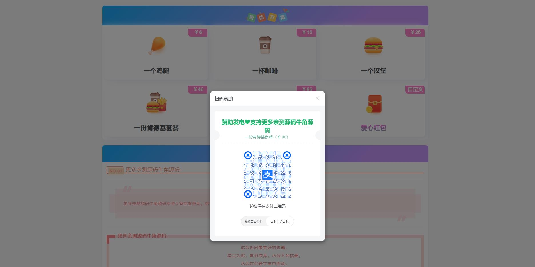 个人收款页面源码单页收款打赏要饭源码