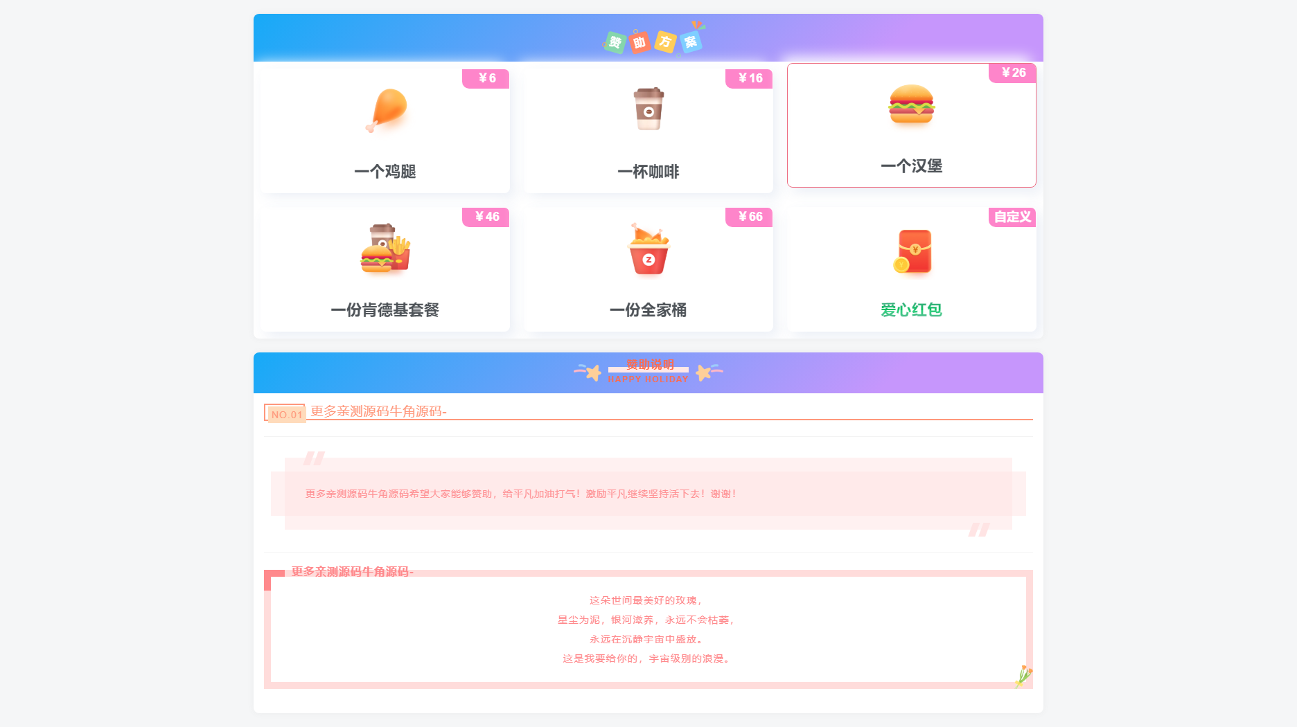 个人收款页面源码单页收款打赏要饭源码