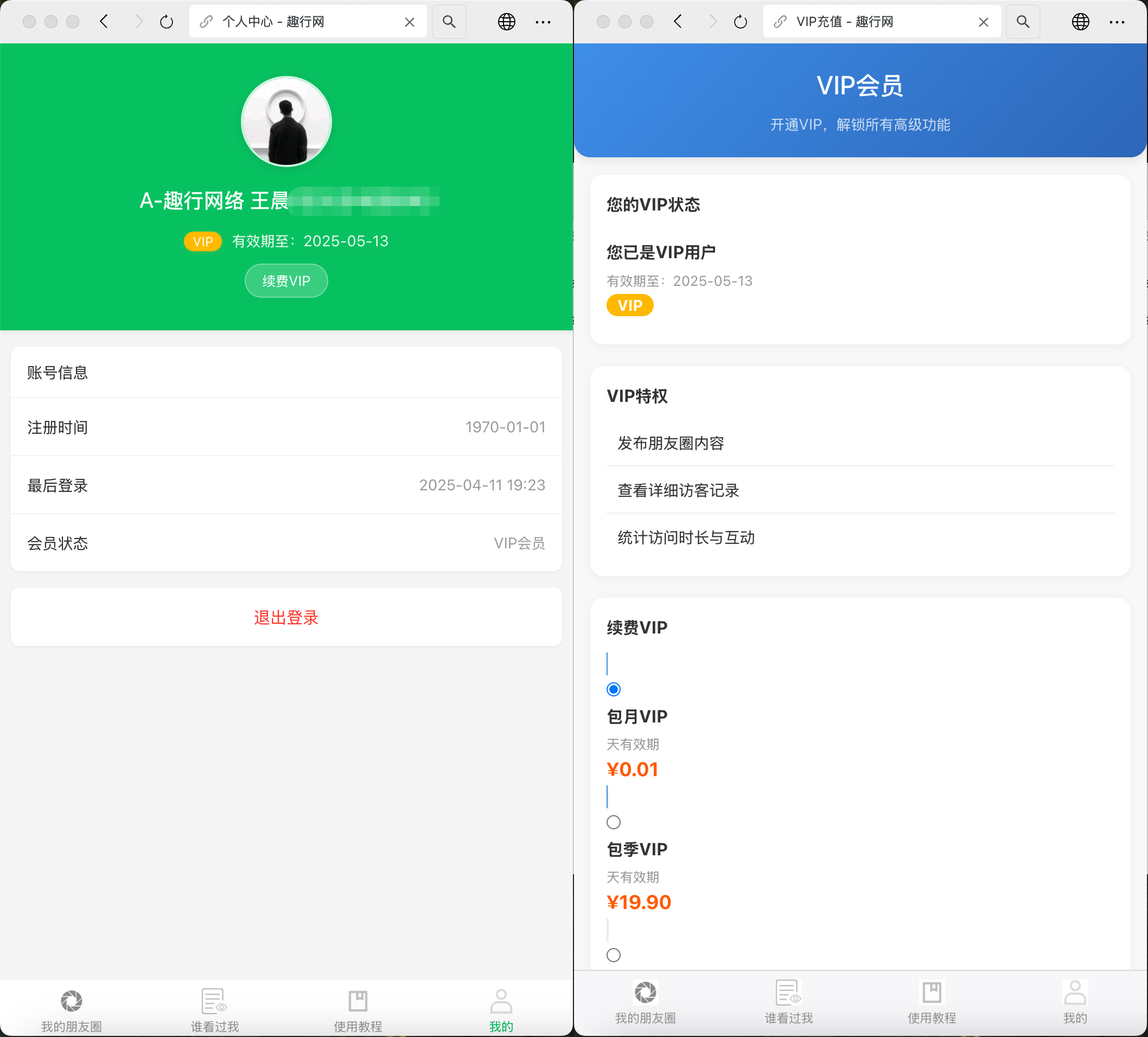 朋友圈访客记录系统h5网站源码2025变现神器