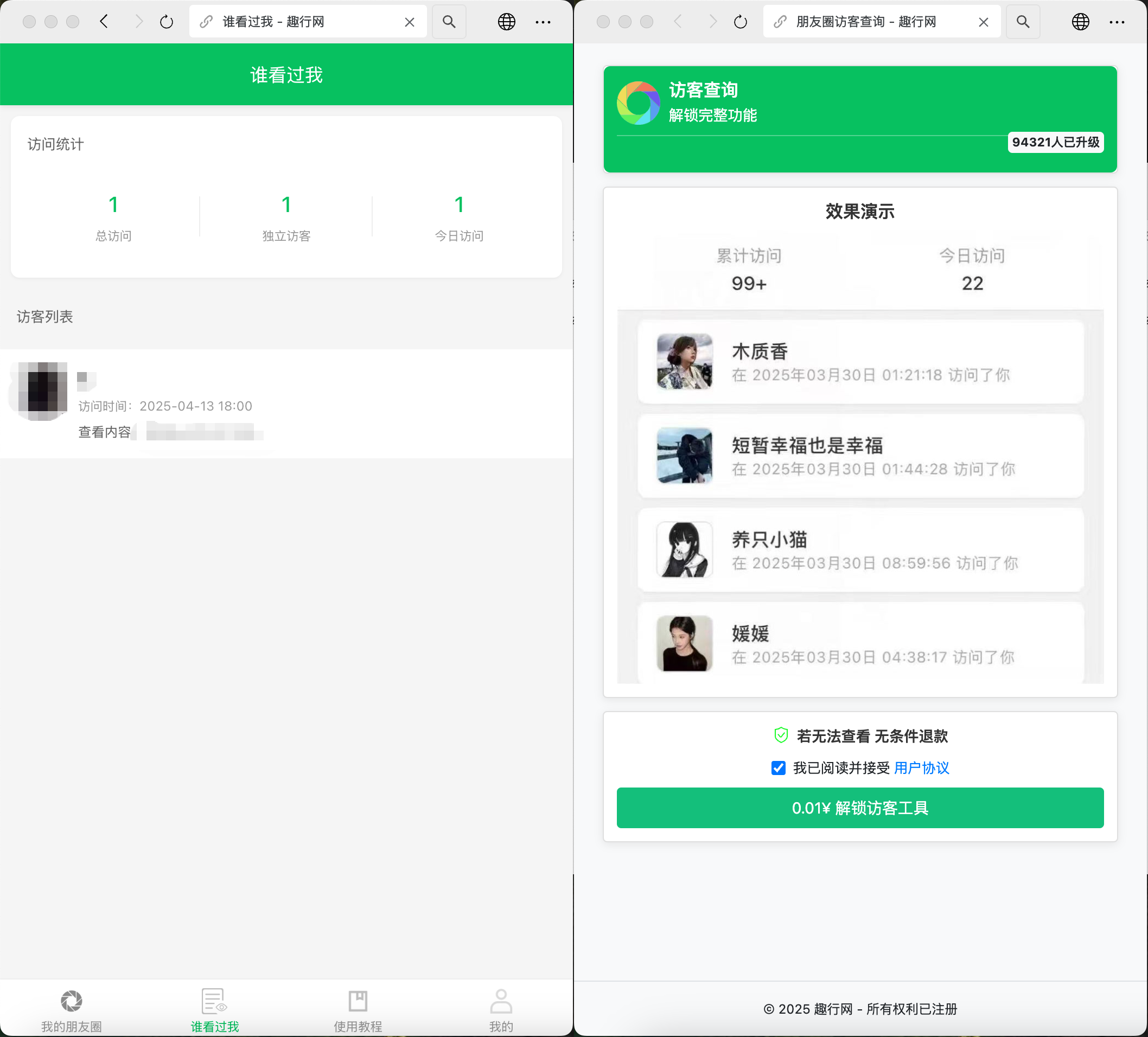 朋友圈访客记录系统h5网站源码2025变现神器