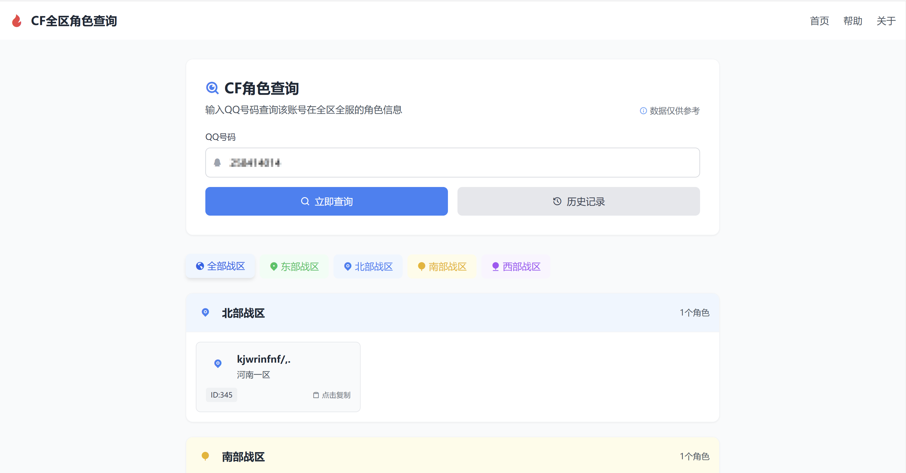 通过QQ号查询CF全区角色名HTML源码-淘惠啦资源网