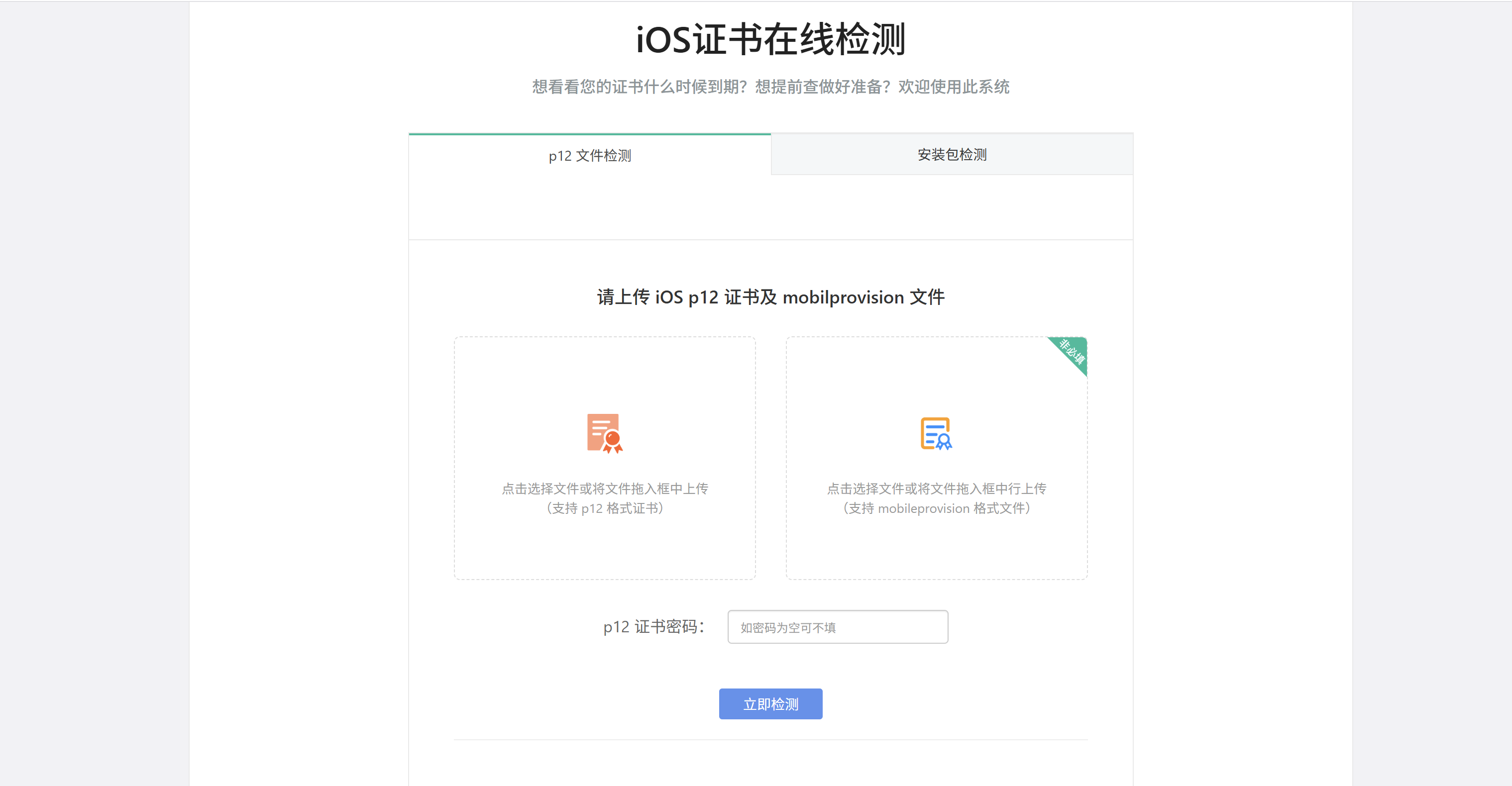 全解密IOS证书在线检测工具源码-淘惠啦资源网