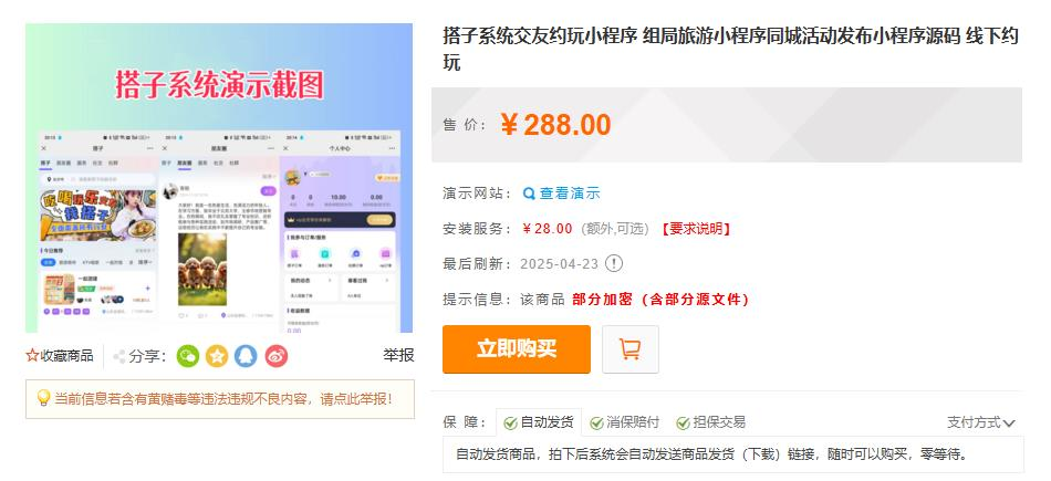 搭子系统交友约玩小程序 组局旅游小程序同城活动发布小程序源码 线下约玩