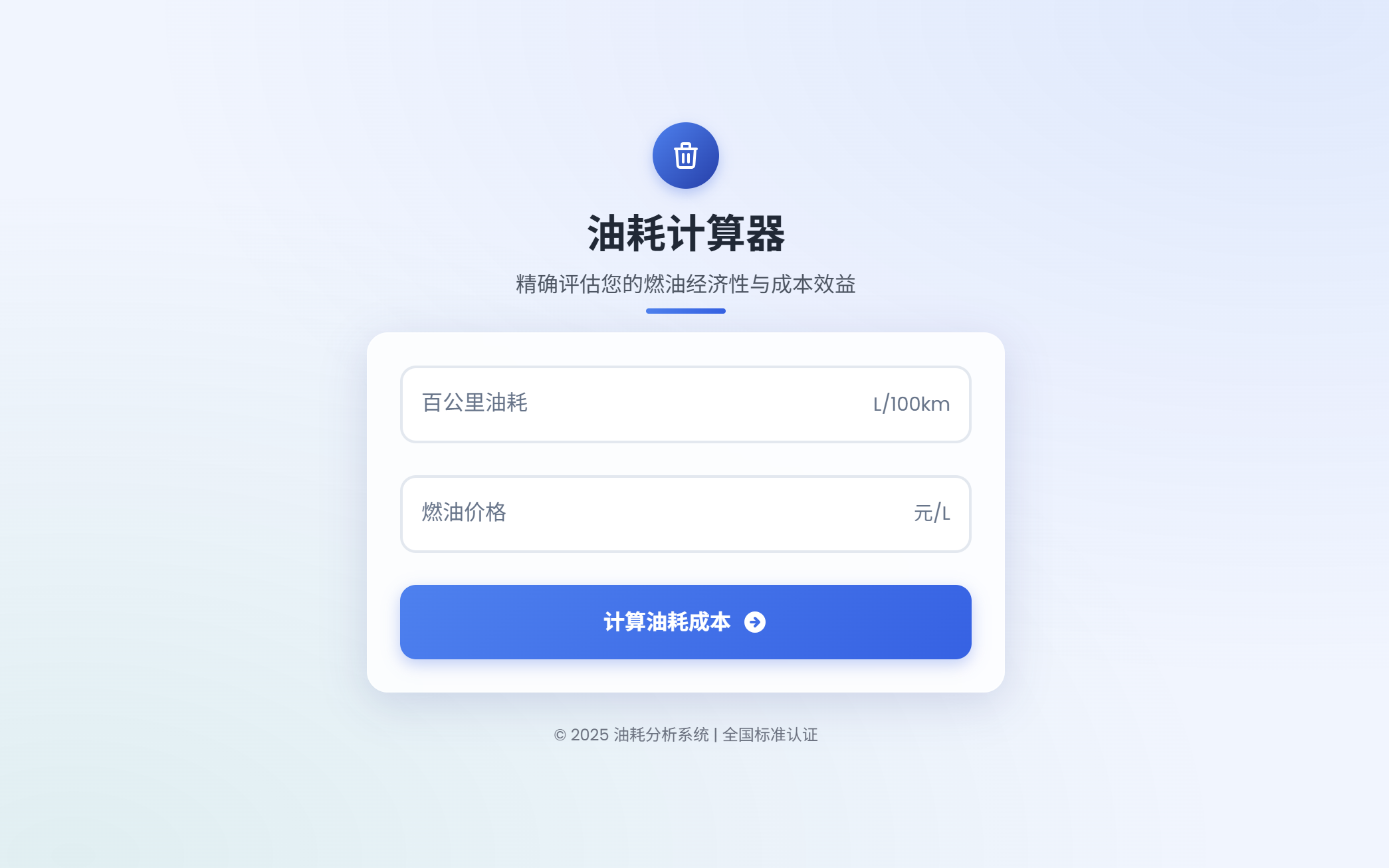 一款好看的油耗计算器HTML源码-淘惠啦资源网