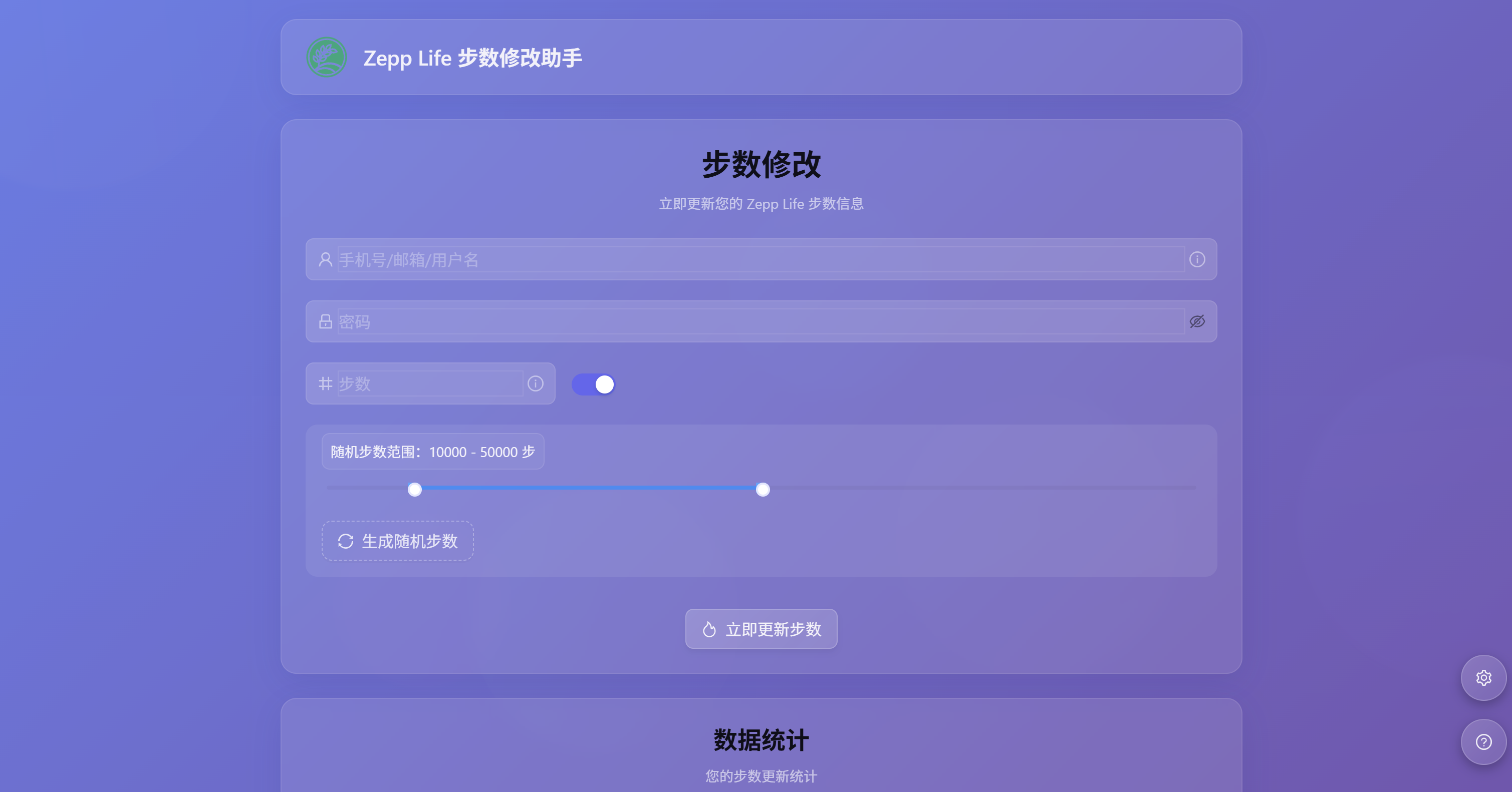 Zepp微信支付宝运动修改步数API接口源码-淘惠啦资源网