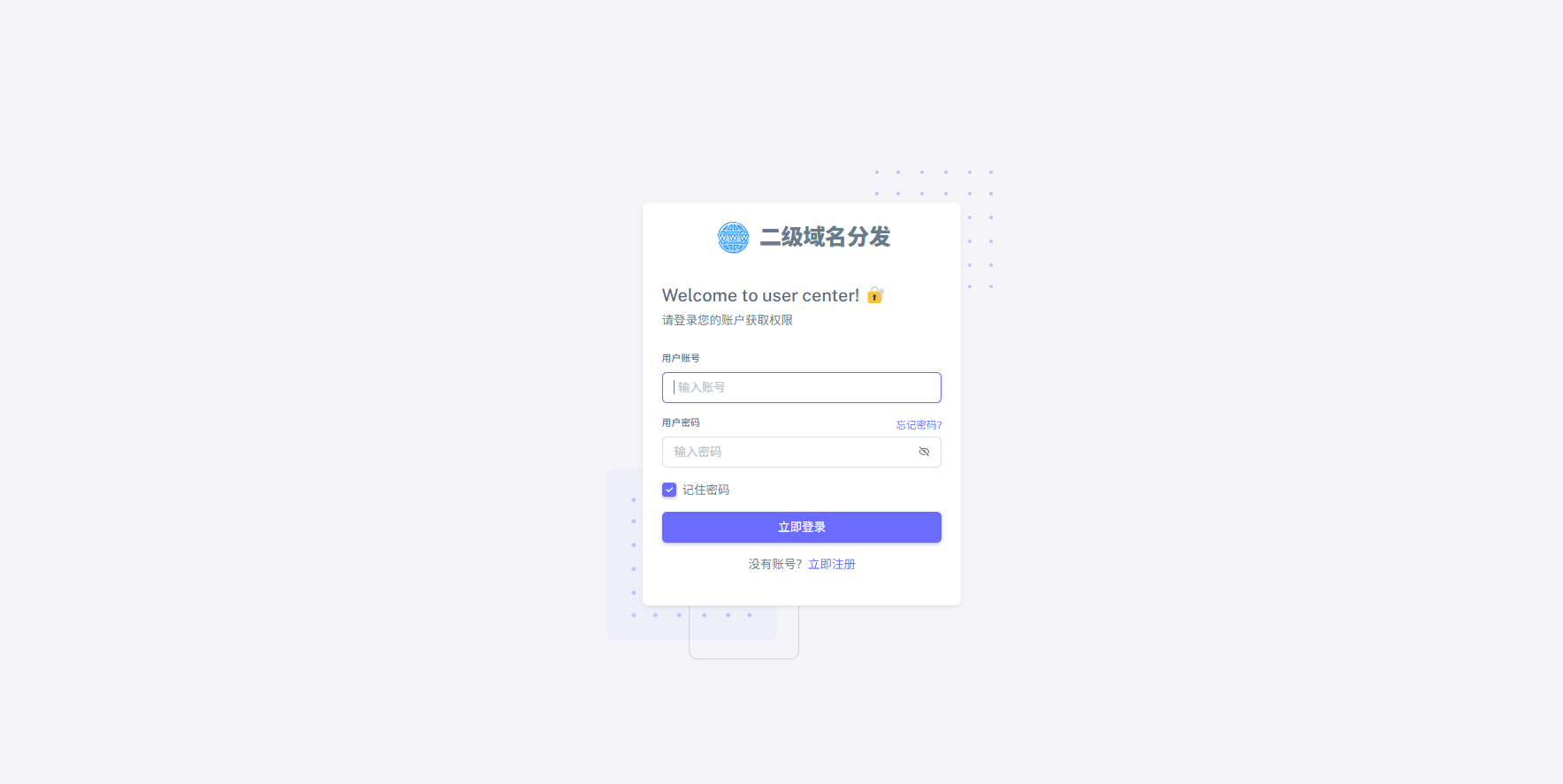 【最强版】二级域名分发系统网站源码下载