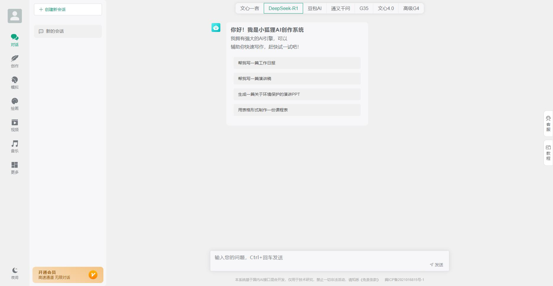 【独立版】ChatGPT付费创作系统v3.2.3+修复runway的bug