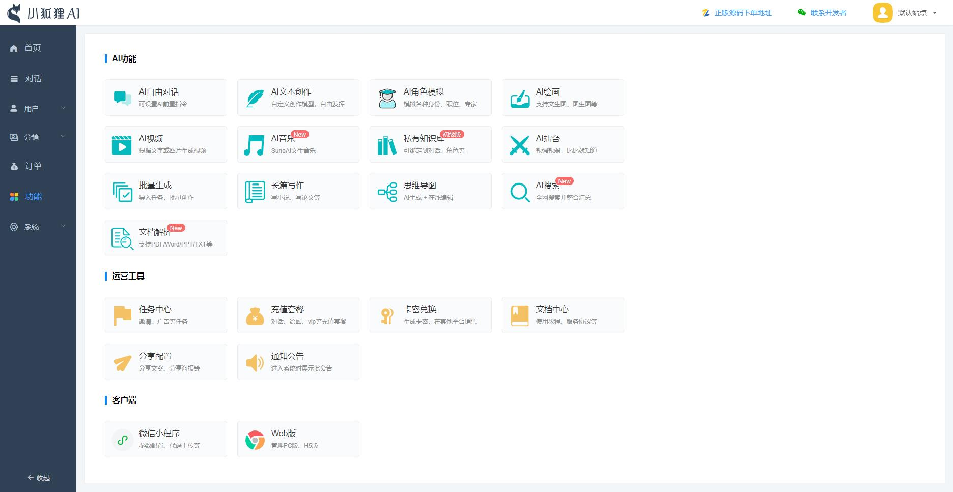 【独立版】ChatGPT付费创作系统v3.2.3+修复runway的bug
