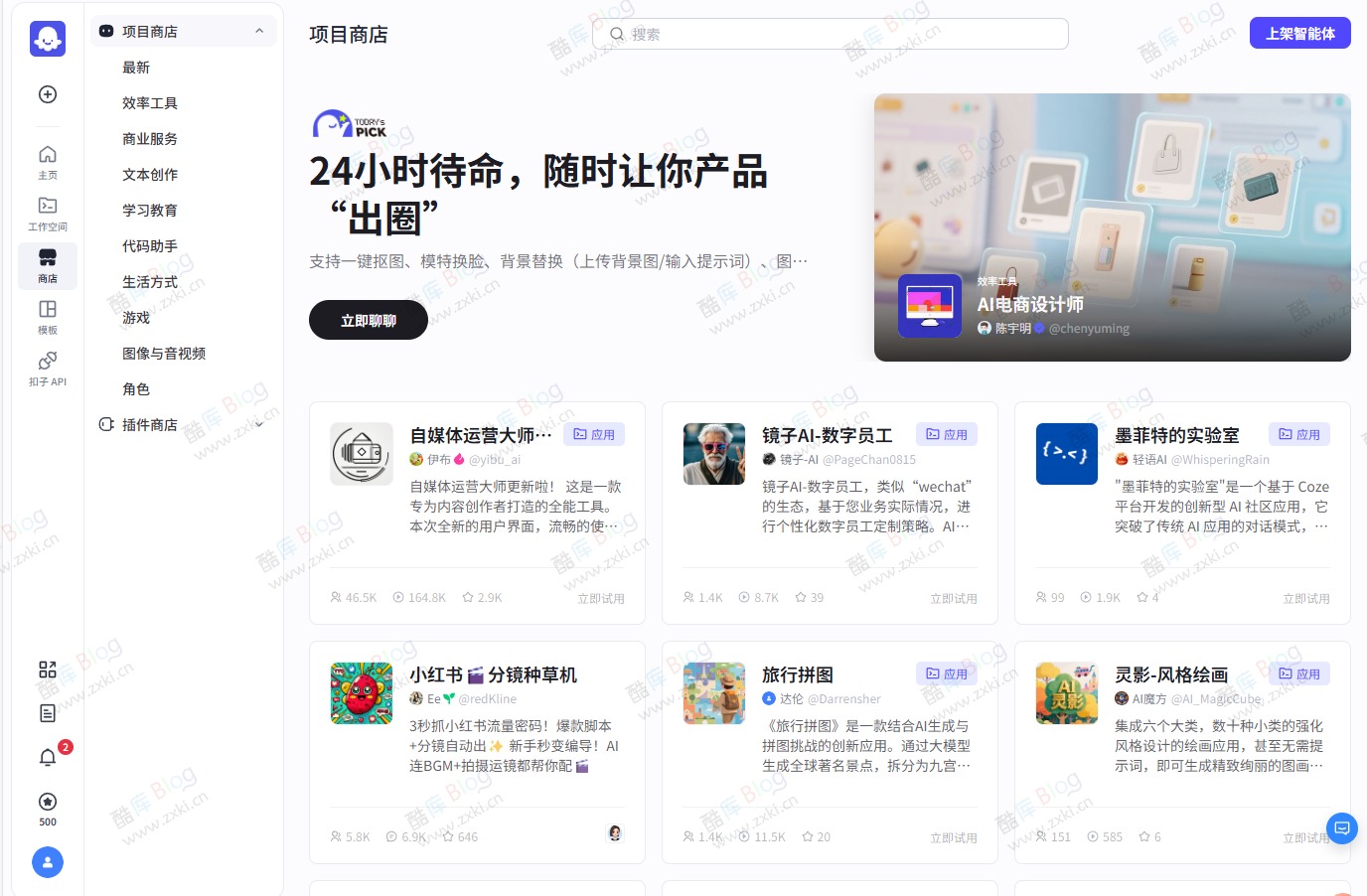 扣子空间邀请码激活和获取方法 第7张插图 扣子空间邀请码激活和获取方法
