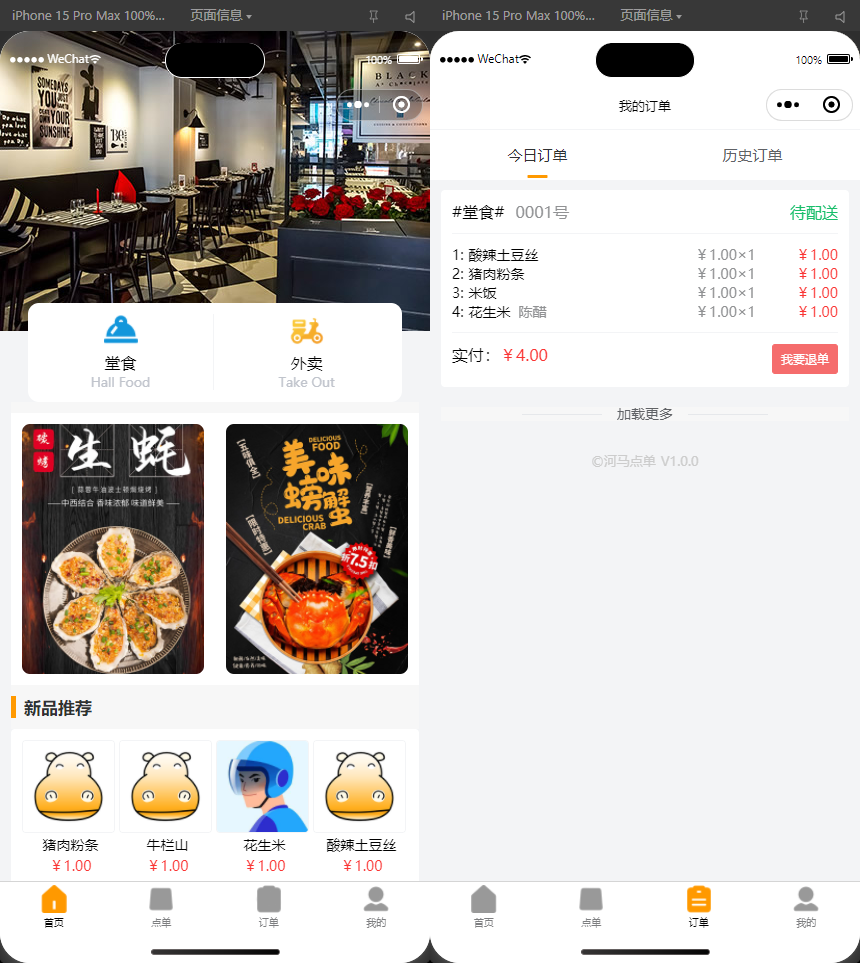 【新款版本】扫码点餐外卖配送餐饮小程序系统