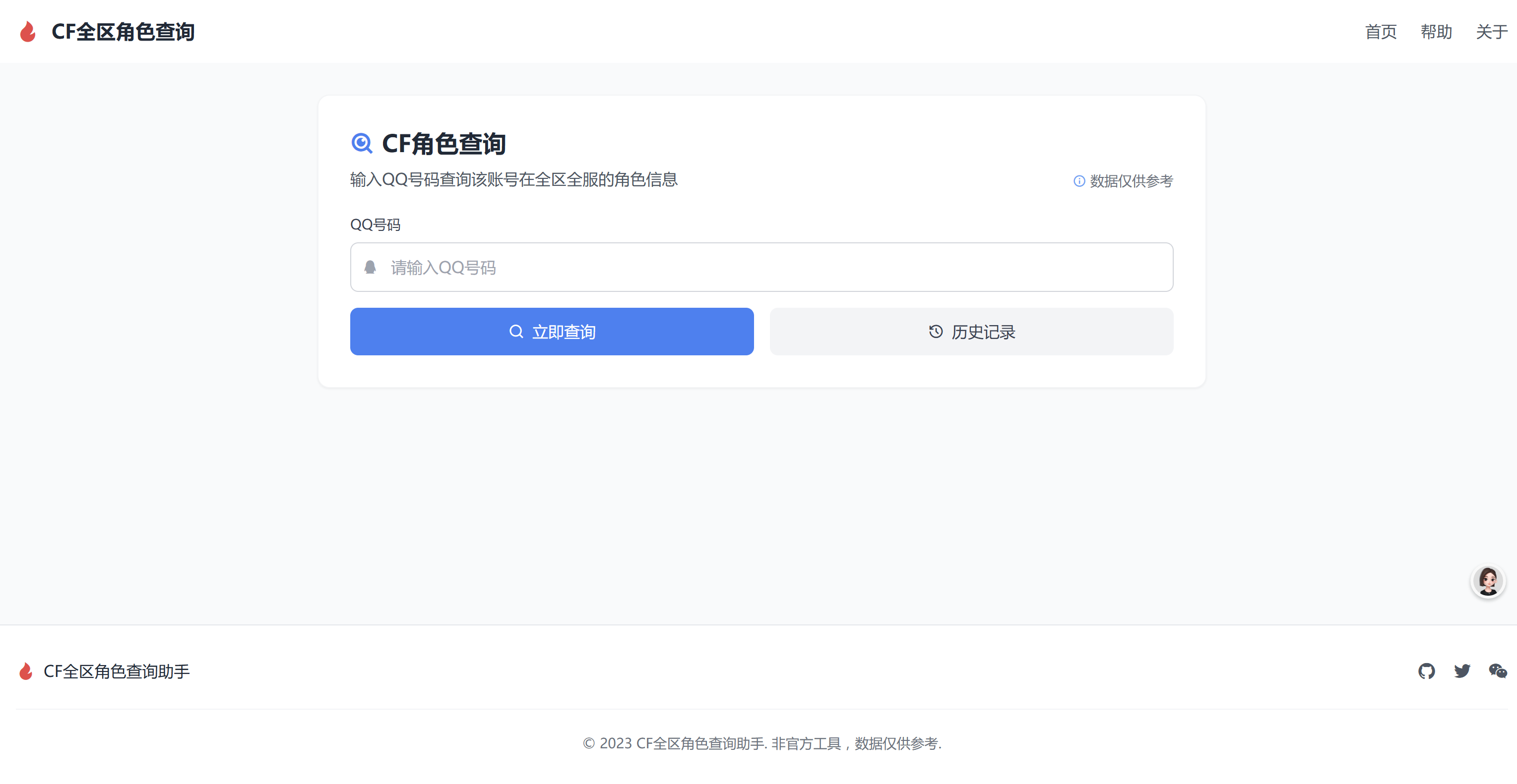 通过QQ号查询CF全区角色名HTML源码-淘惠啦资源网