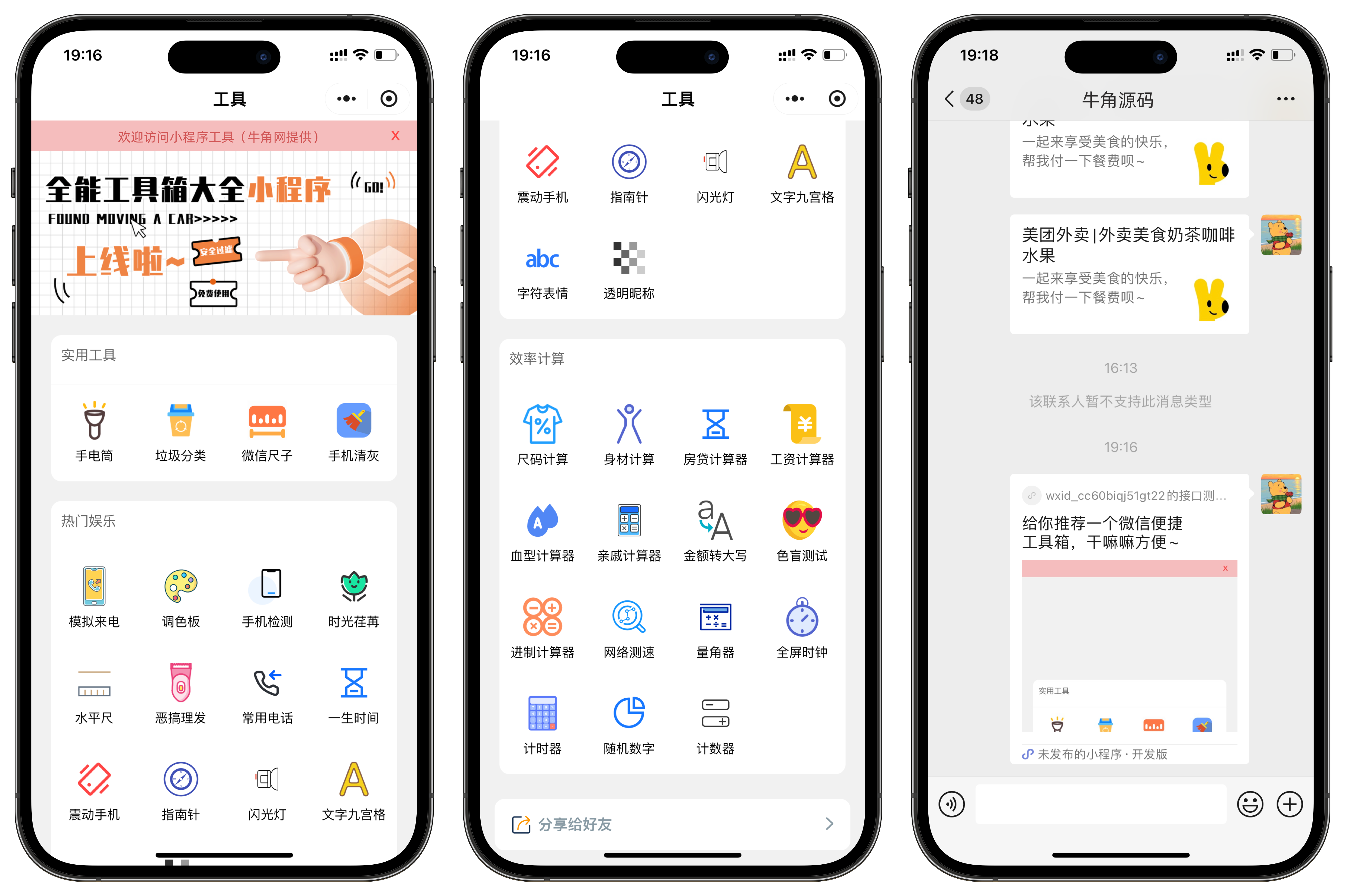微信实用工具箱集合小程序源码
